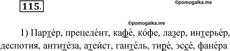 Глава 1 Упражнение 115 — решение 1