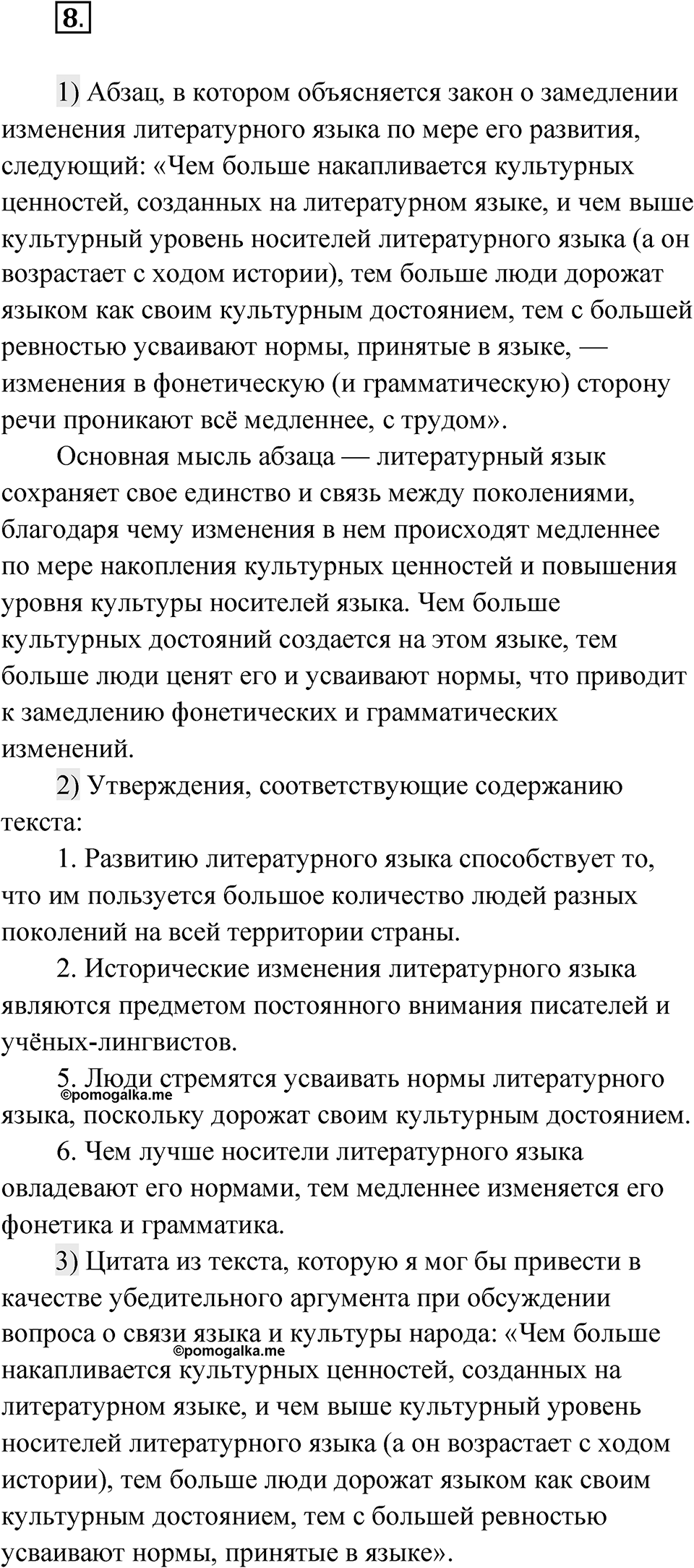 Глава 1 Упражнение 8 — решение 1