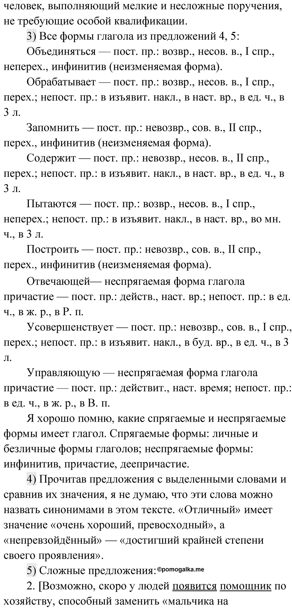 Глава 2 Упражнение 40 — решение 2