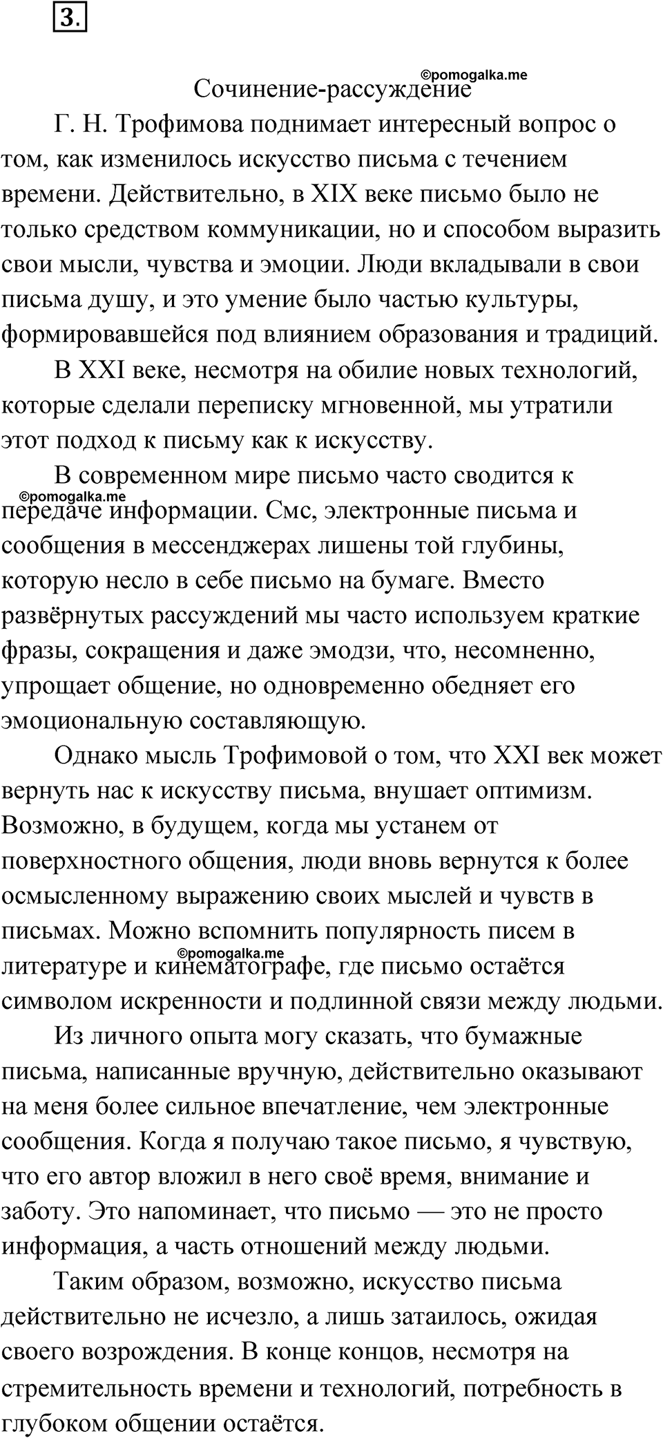 Глава 2 Упражнение 3 — решение 1