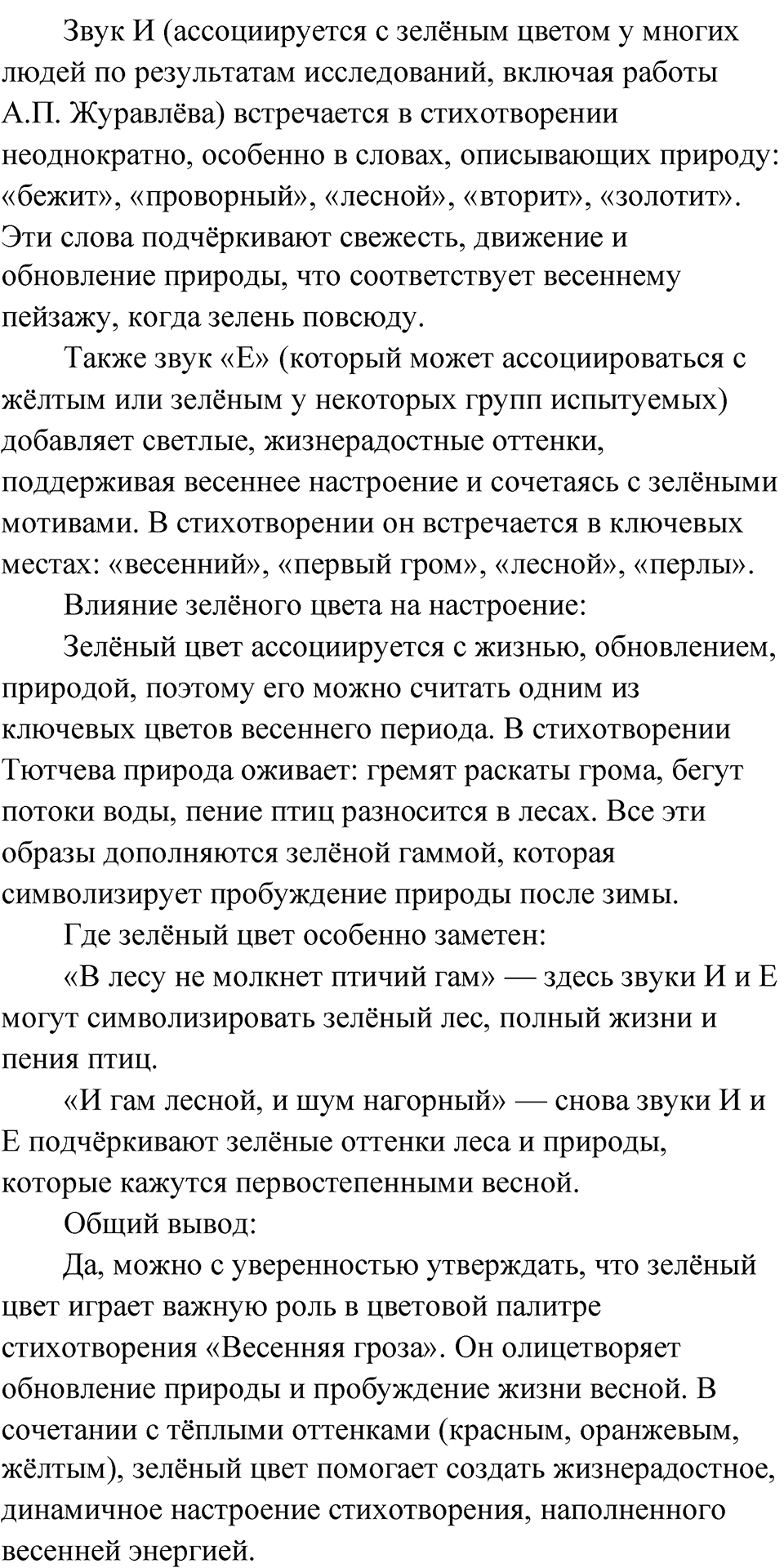 Глава 1 Упражнение 111 — решение 5