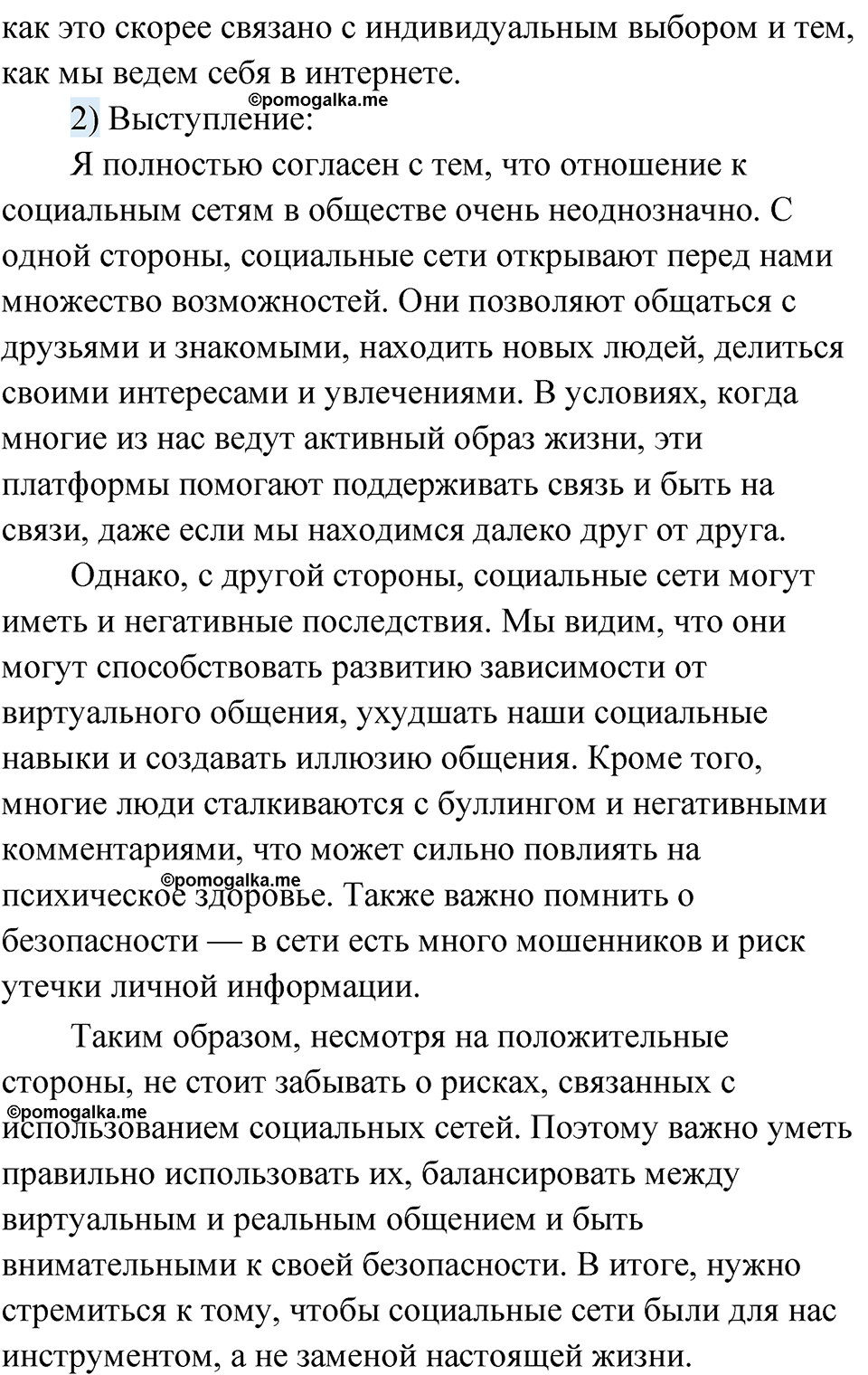 Глава 2 Упражнение 70 — решение 2