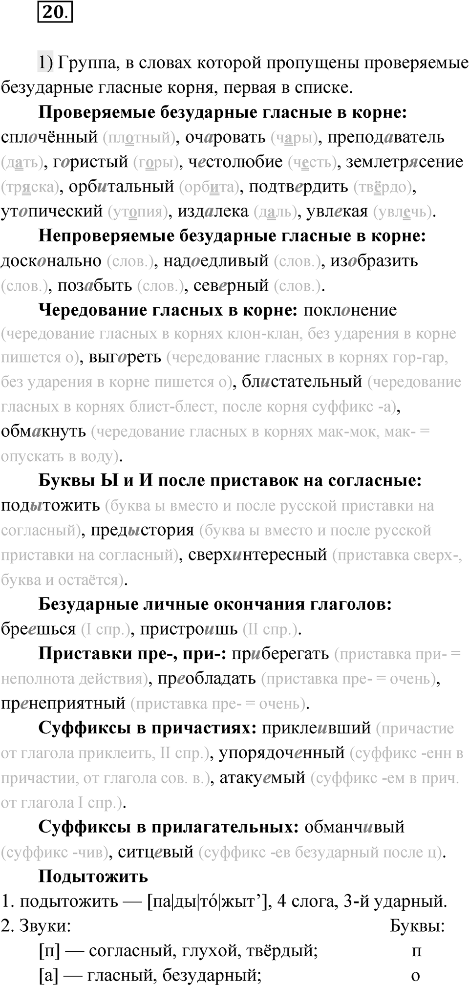 Глава 1 Упражнение 20 — решение 1