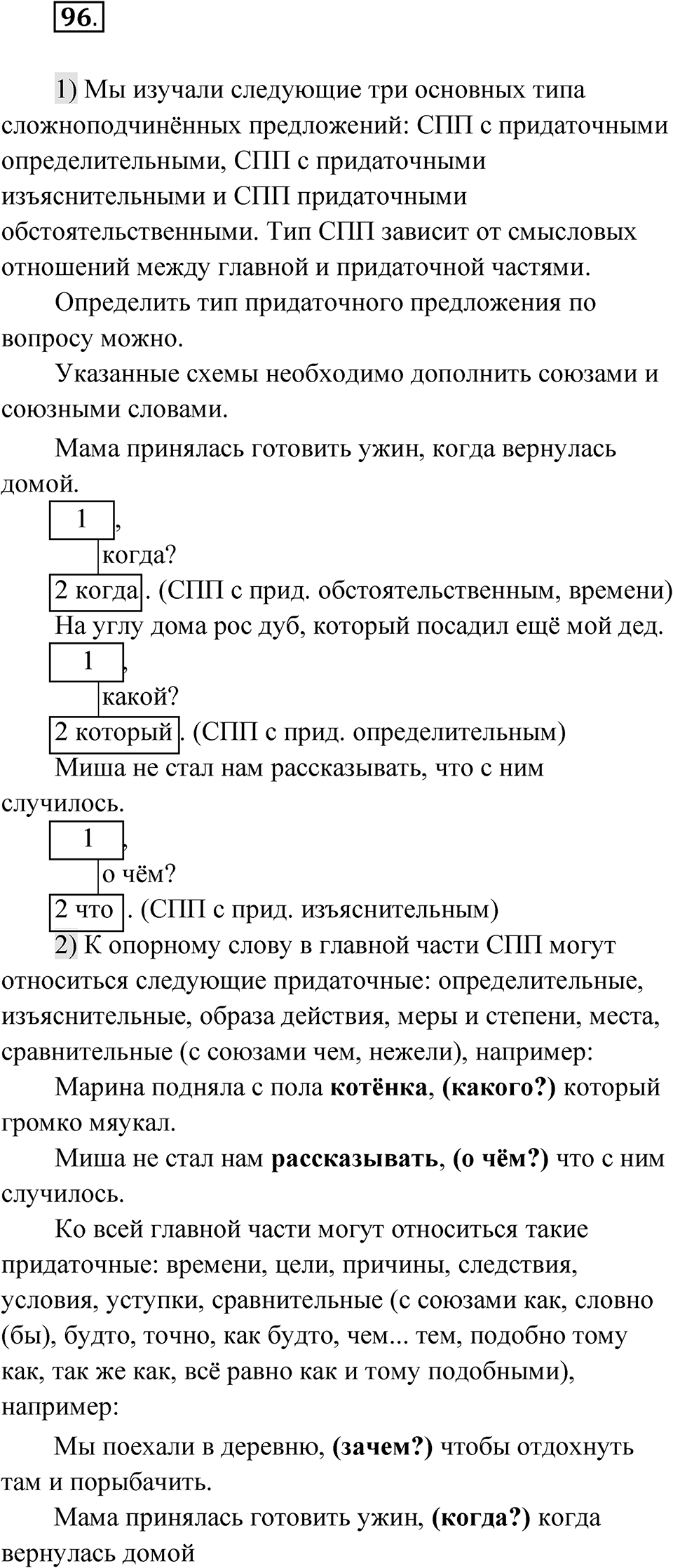 Глава 3 Упражнение 96 — решение 1