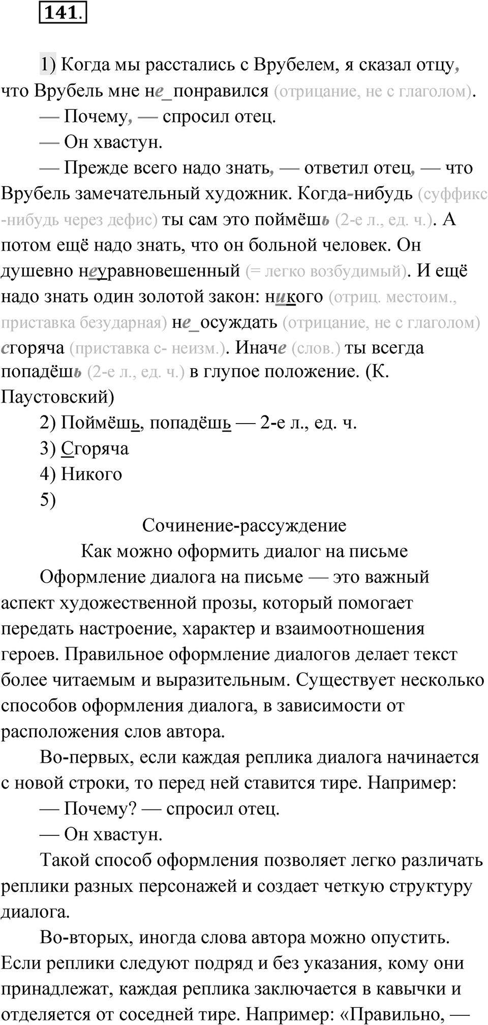 Глава 1 Упражнение 141 — решение 1