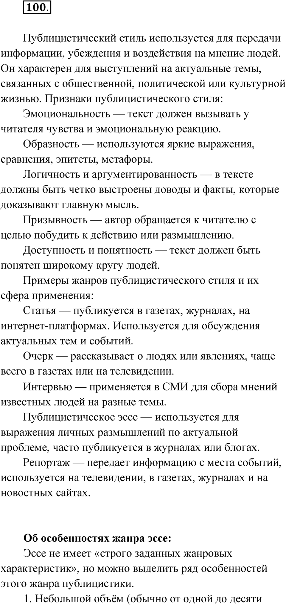 Глава 1 Упражнение 100 — решение 1