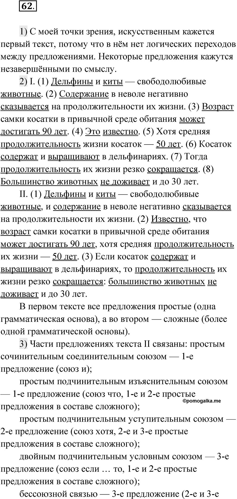 Глава 1 Упражнение 62 — решение 1