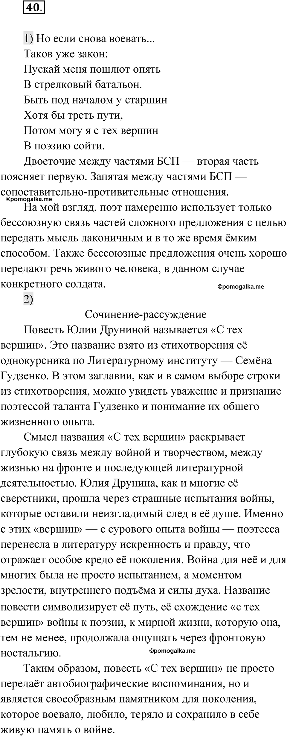 Глава 4 Упражнение 40 — решение 1
