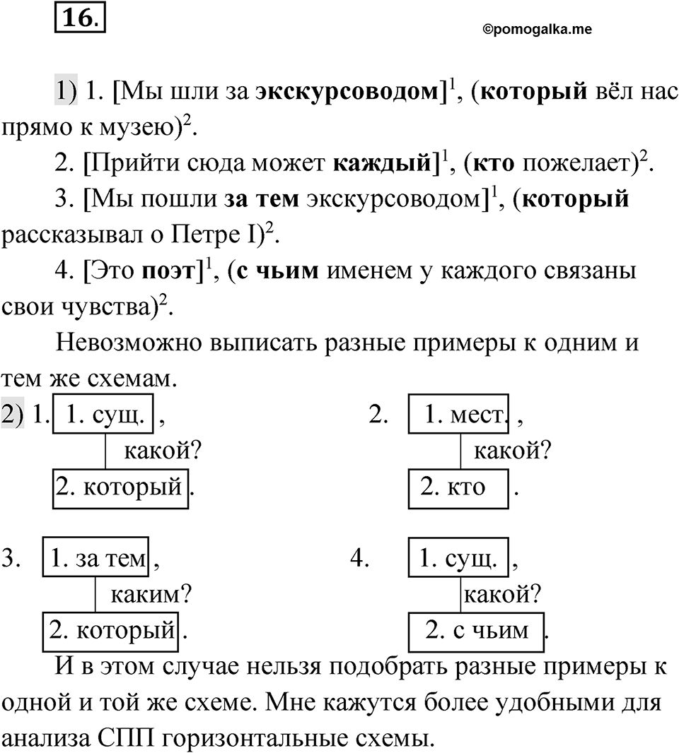 Глава 3 Упражнение 16 — решение 1