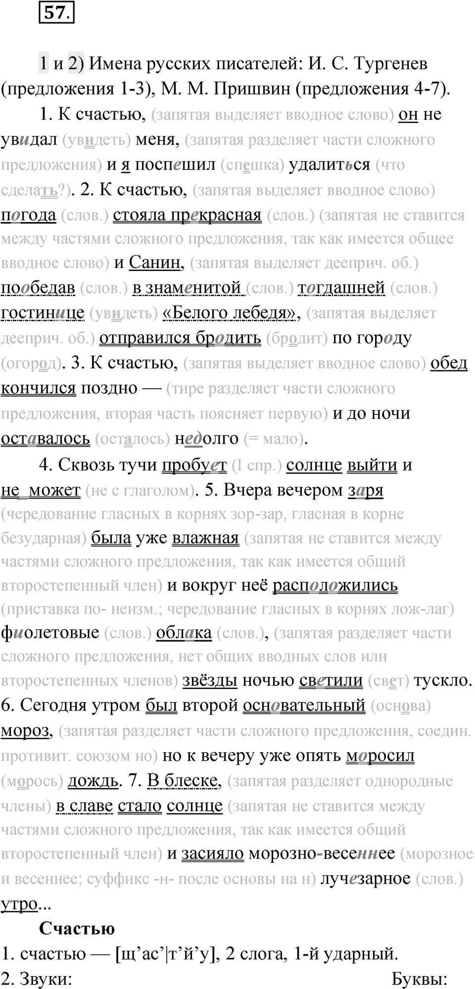 Глава 2 Упражнение 57 — решение 1