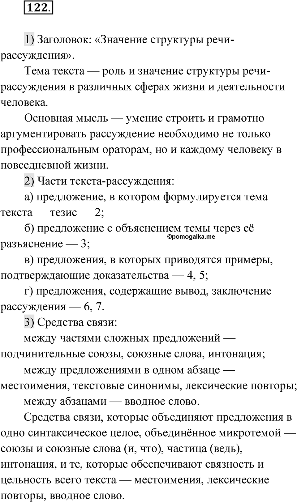 Глава 3 Упражнение 122 — решение 1