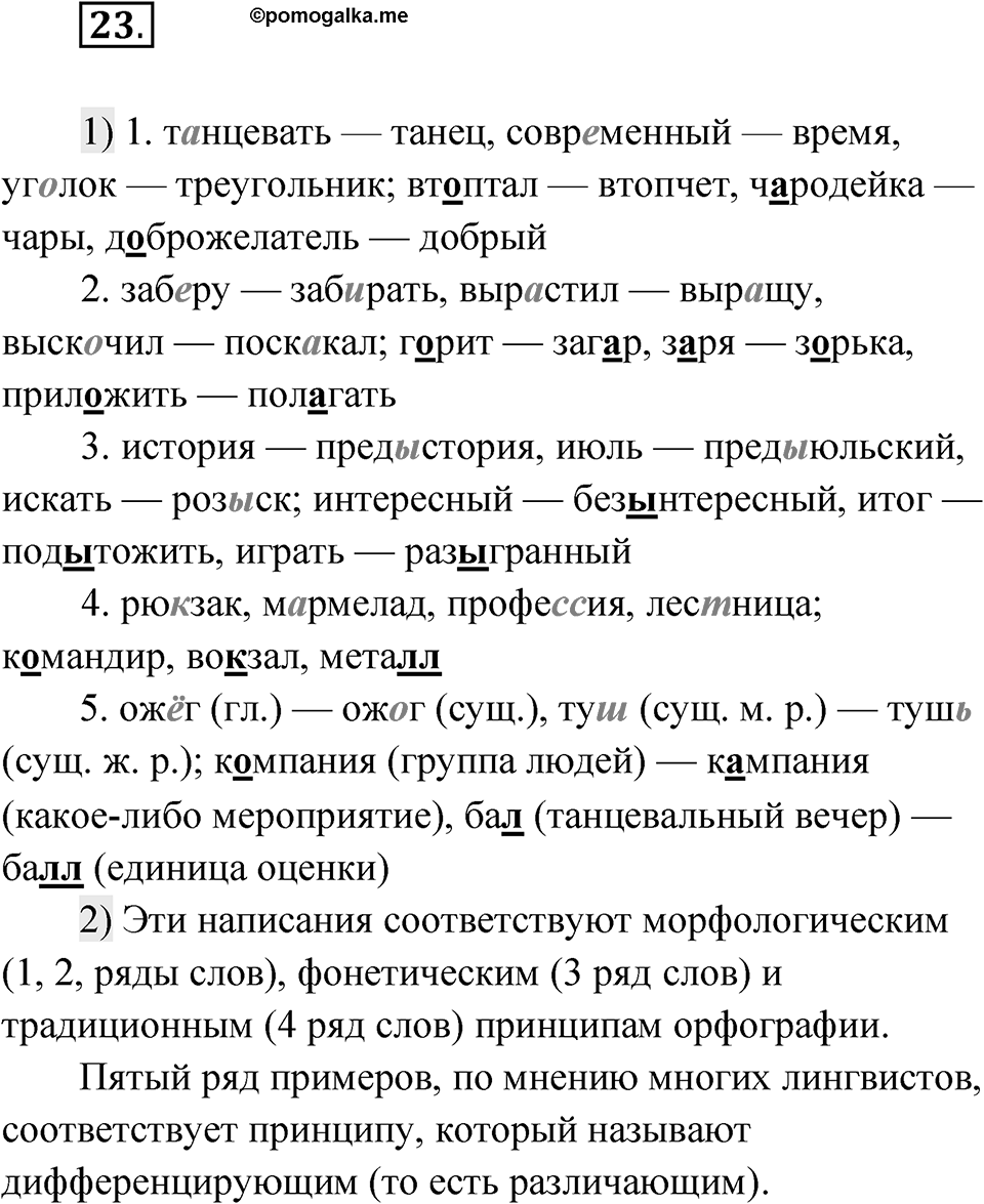 Глава 1 Упражнение 23 — решение 1