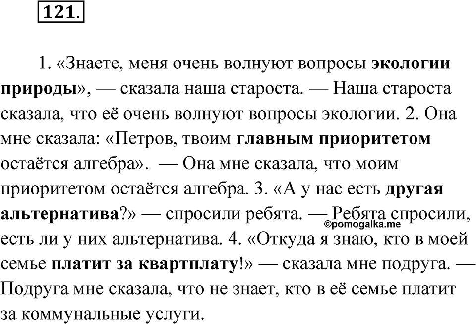 Глава 1 Упражнение 121 — решение 1