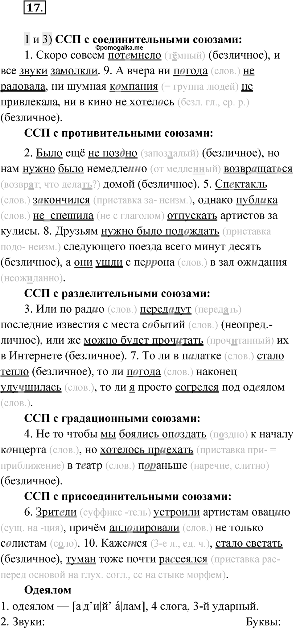 Глава 2 Упражнение 17 — решение 1