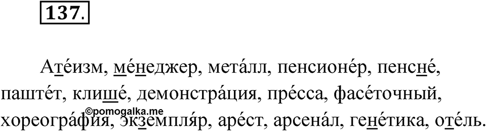 Глава 3 Упражнение 137 — решение 1