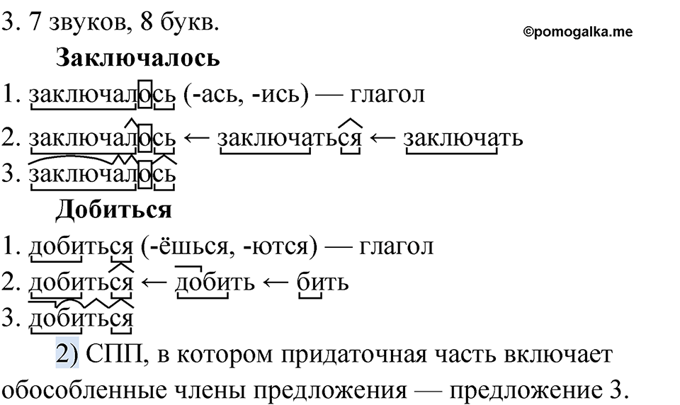 Глава 3 Упражнение 104 — решение 2