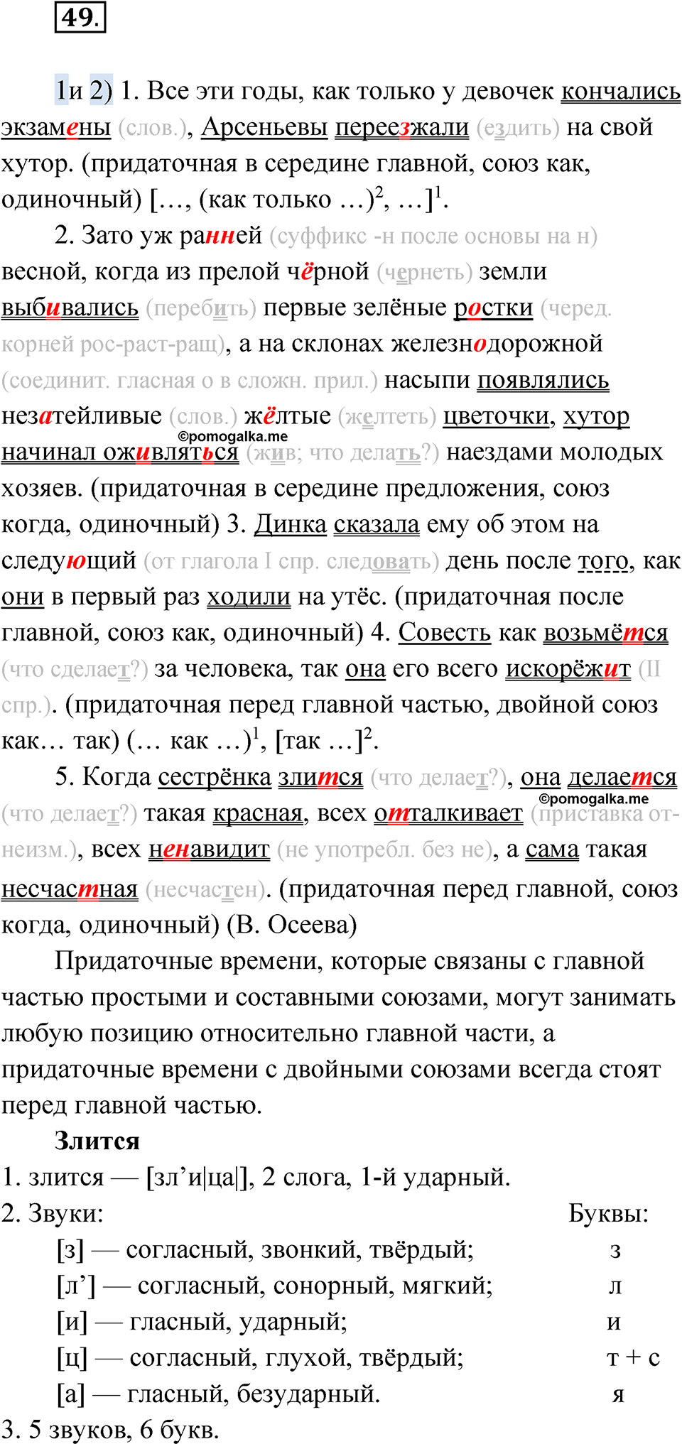 Глава 3 Упражнение 49 — решение 1