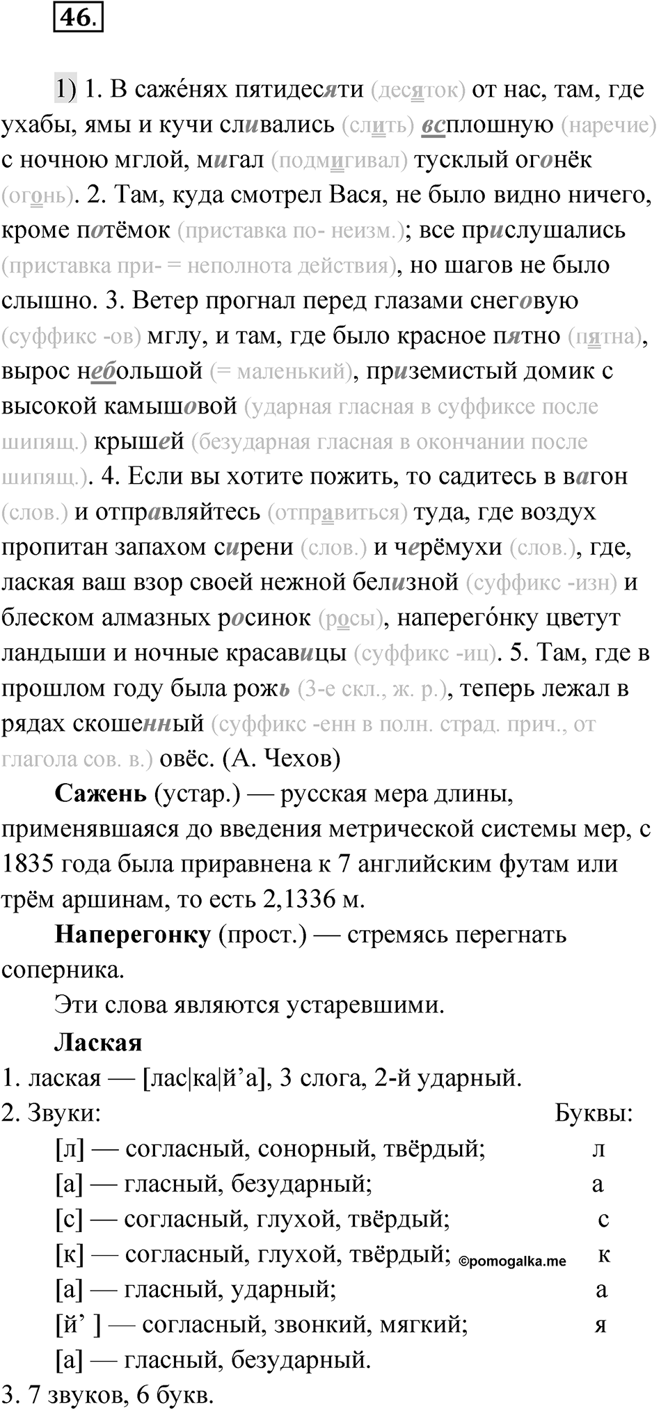 Глава 3 Упражнение 46 — решение 1