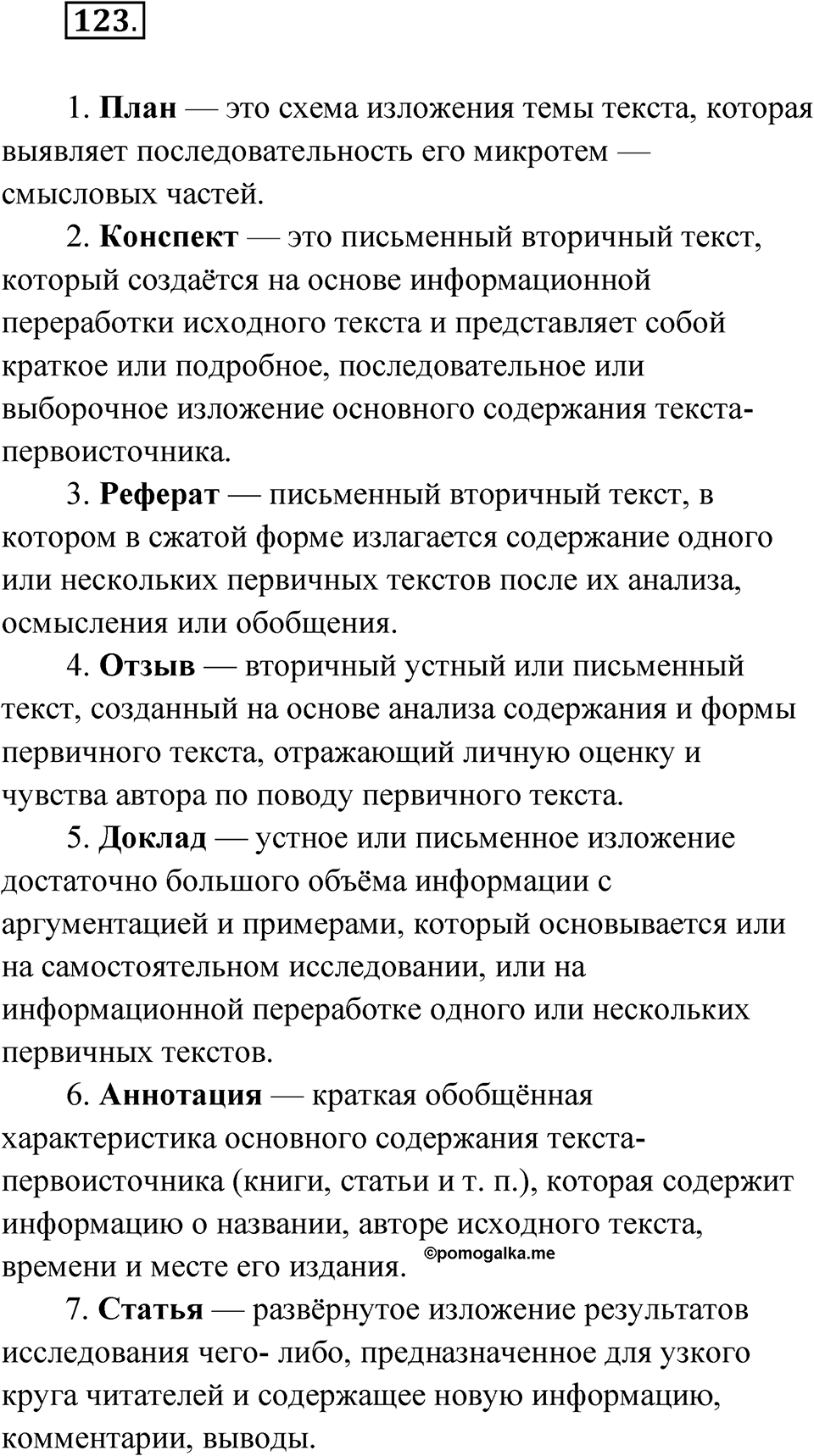 Глава 3 Упражнение 123 — решение 1