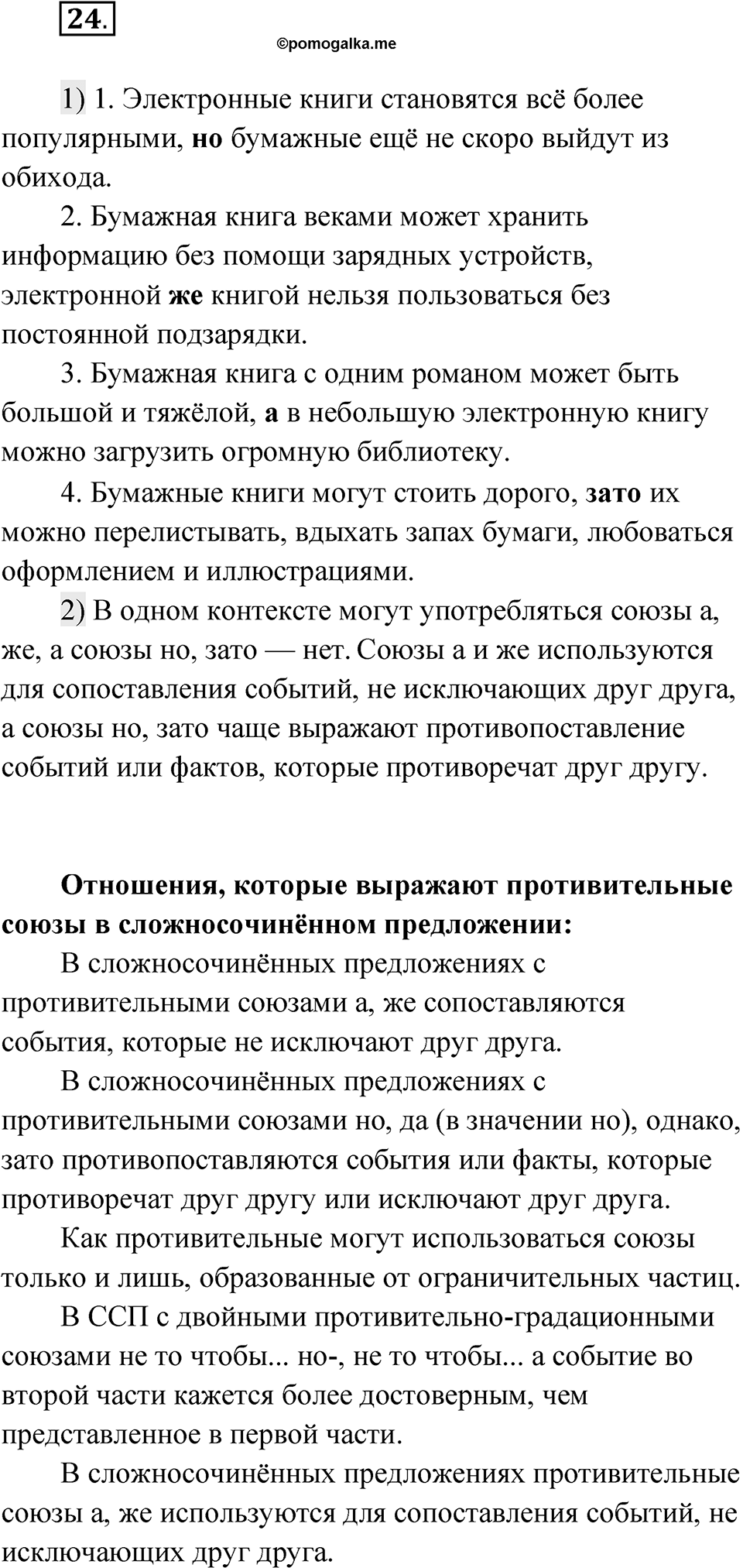 Глава 2 Упражнение 24 — решение 1