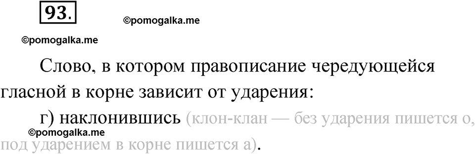Глава 2 Упражнение 93 — решение 1