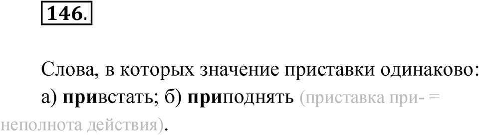 Глава 3 Упражнение 146 — решение 1