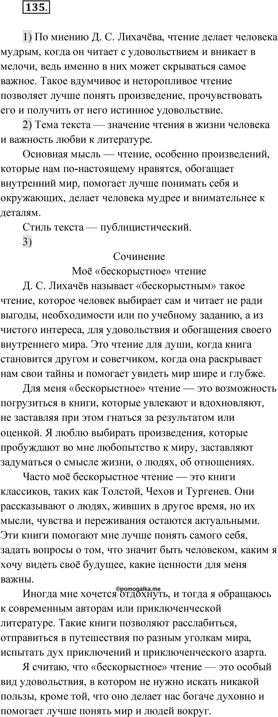 Глава 3 Упражнение 135 — решение 1