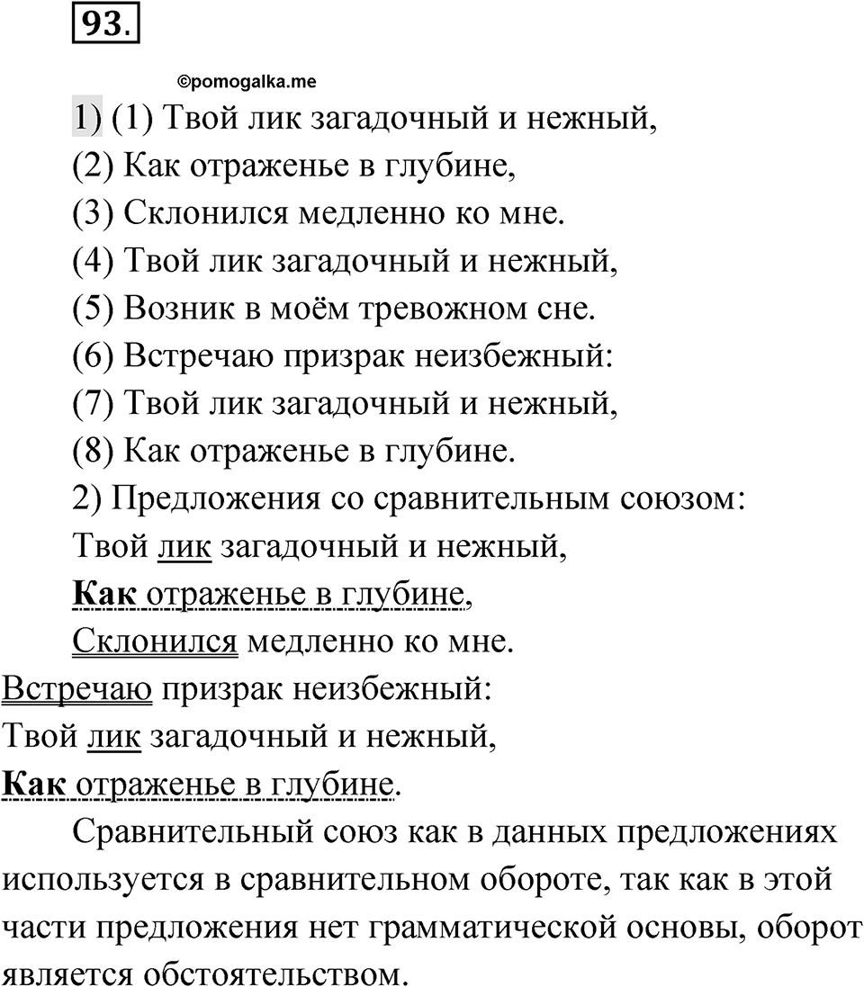 Глава 3 Упражнение 93 — решение 1