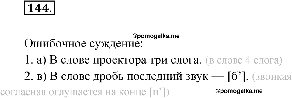 Глава 3 Упражнение 144 — решение 1