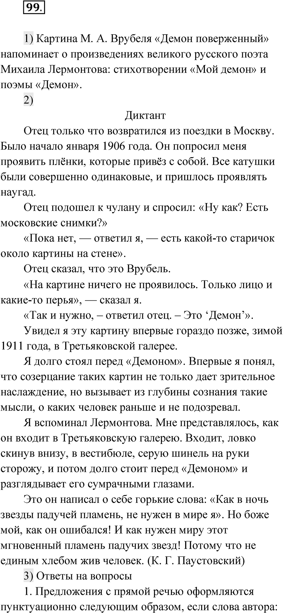 Глава 1 Упражнение 99 — решение 1