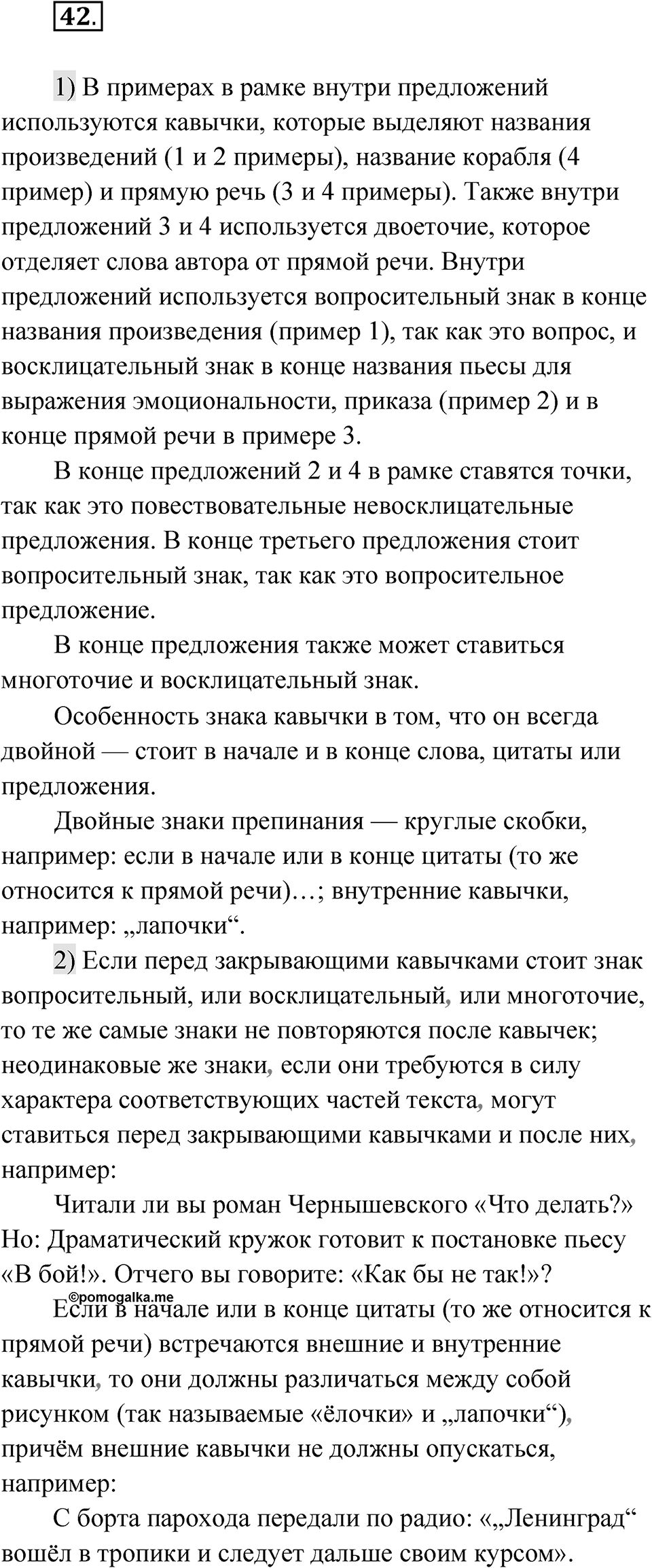 Глава 4 Упражнение 42 — решение 1