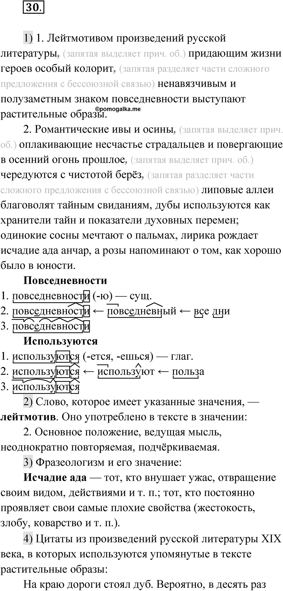 Глава 4 Упражнение 30 — решение 1