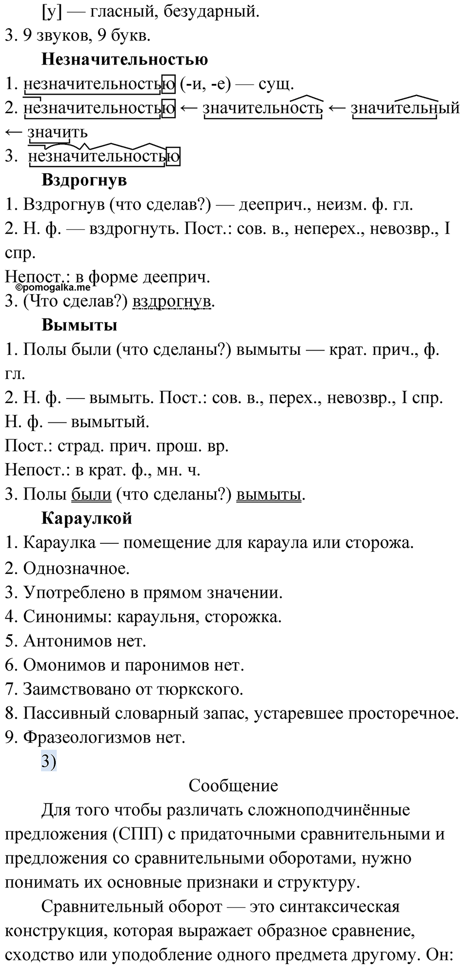 Глава 3 Упражнение 87 — решение 3