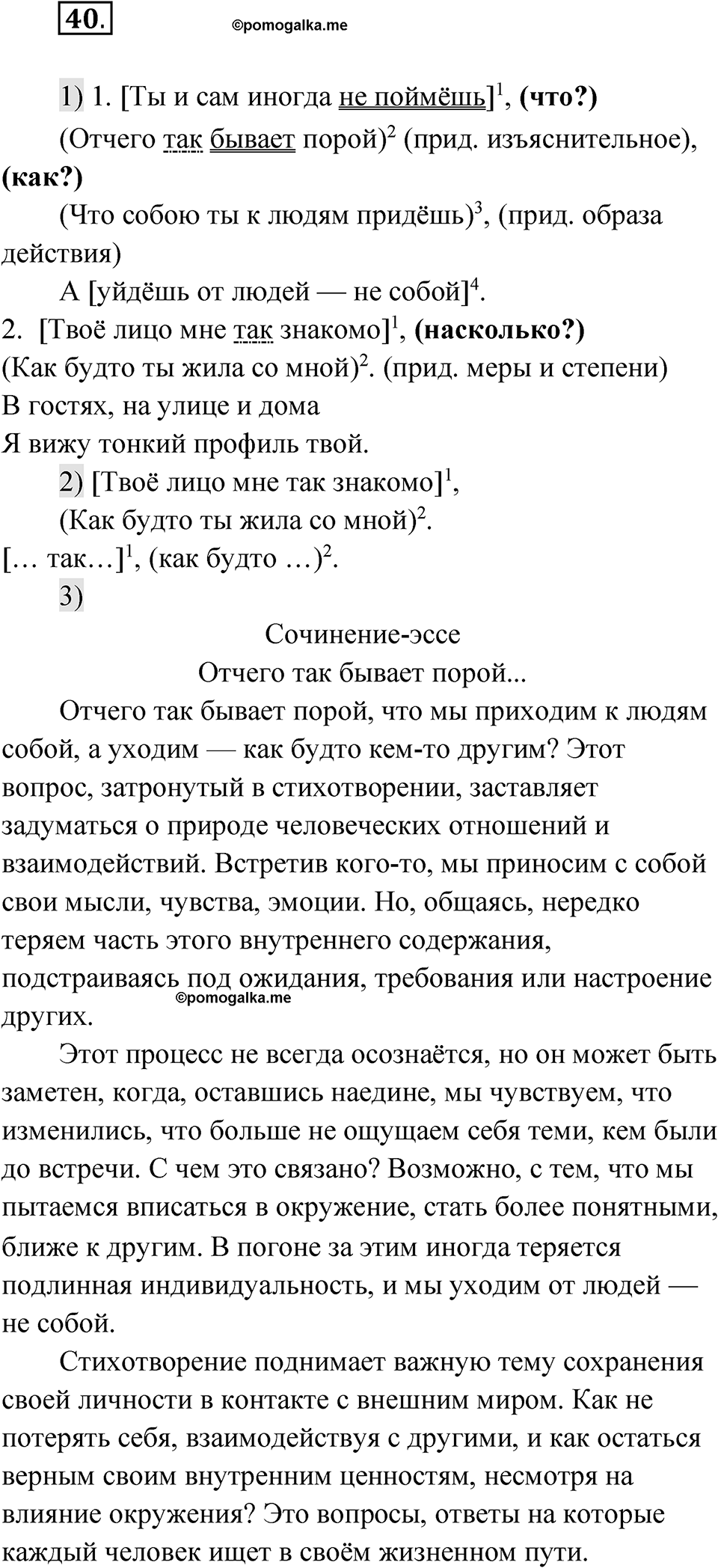 Глава 3 Упражнение 40 — решение 1