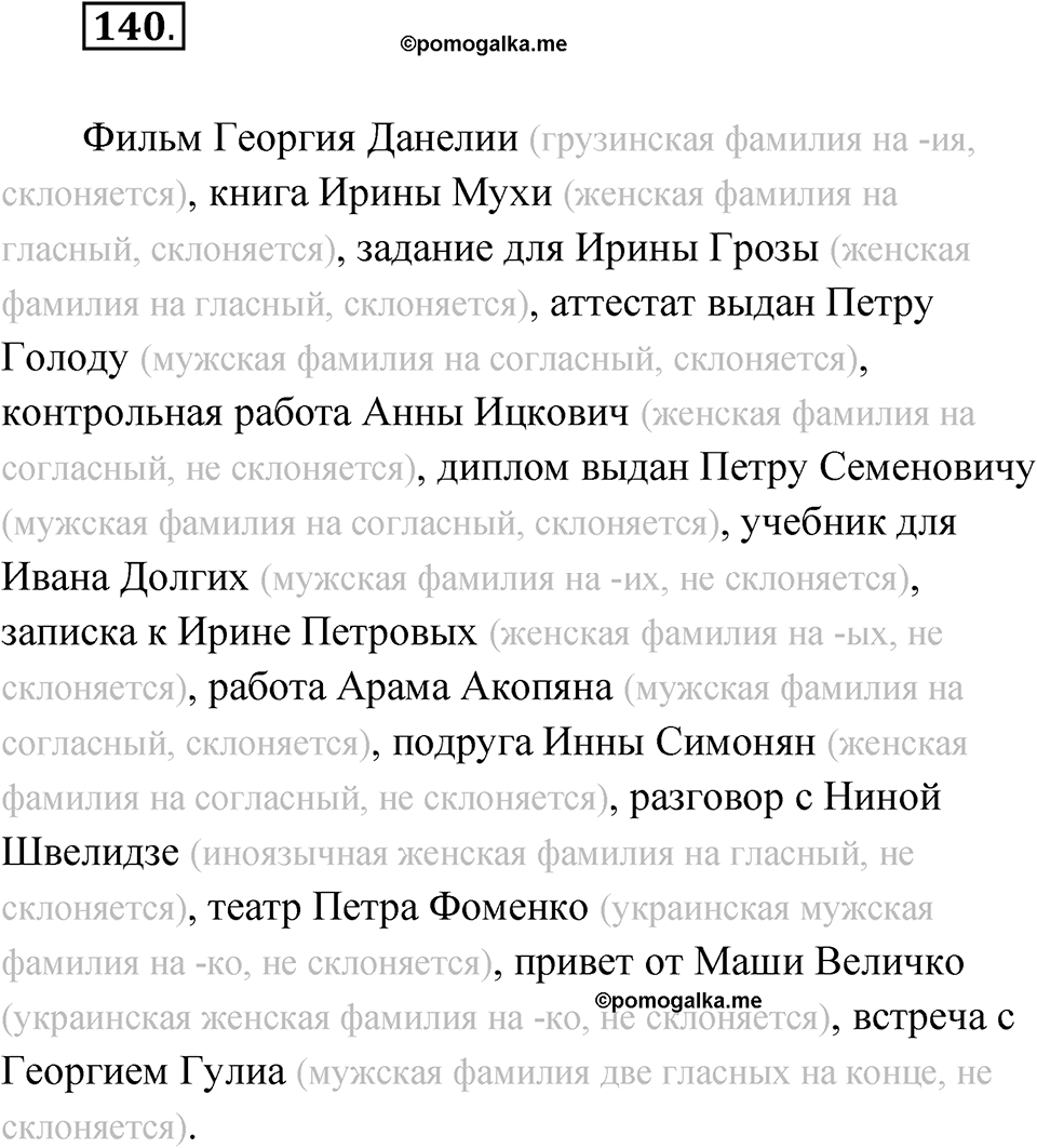 Глава 3 Упражнение 140 — решение 1