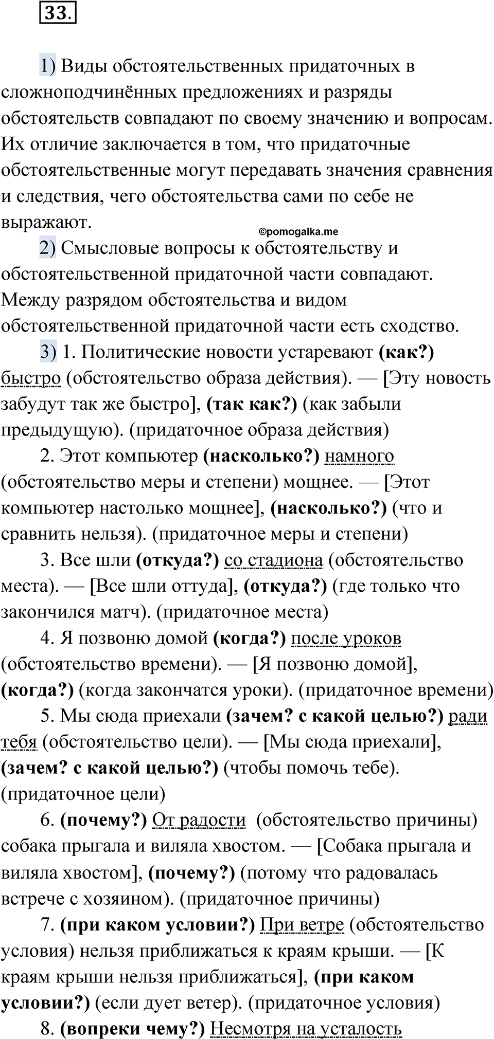 Глава 3 Упражнение 33 — решение 1