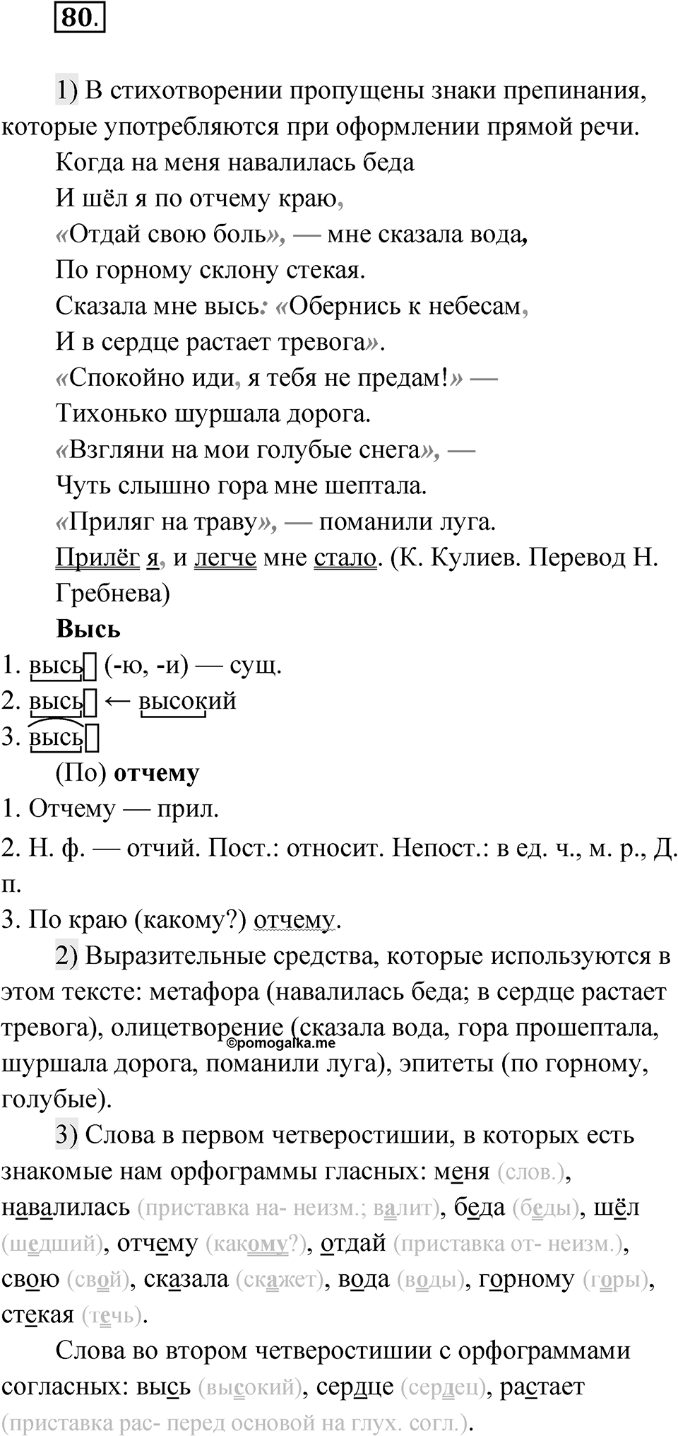 Глава 1 Упражнение 80 — решение 1