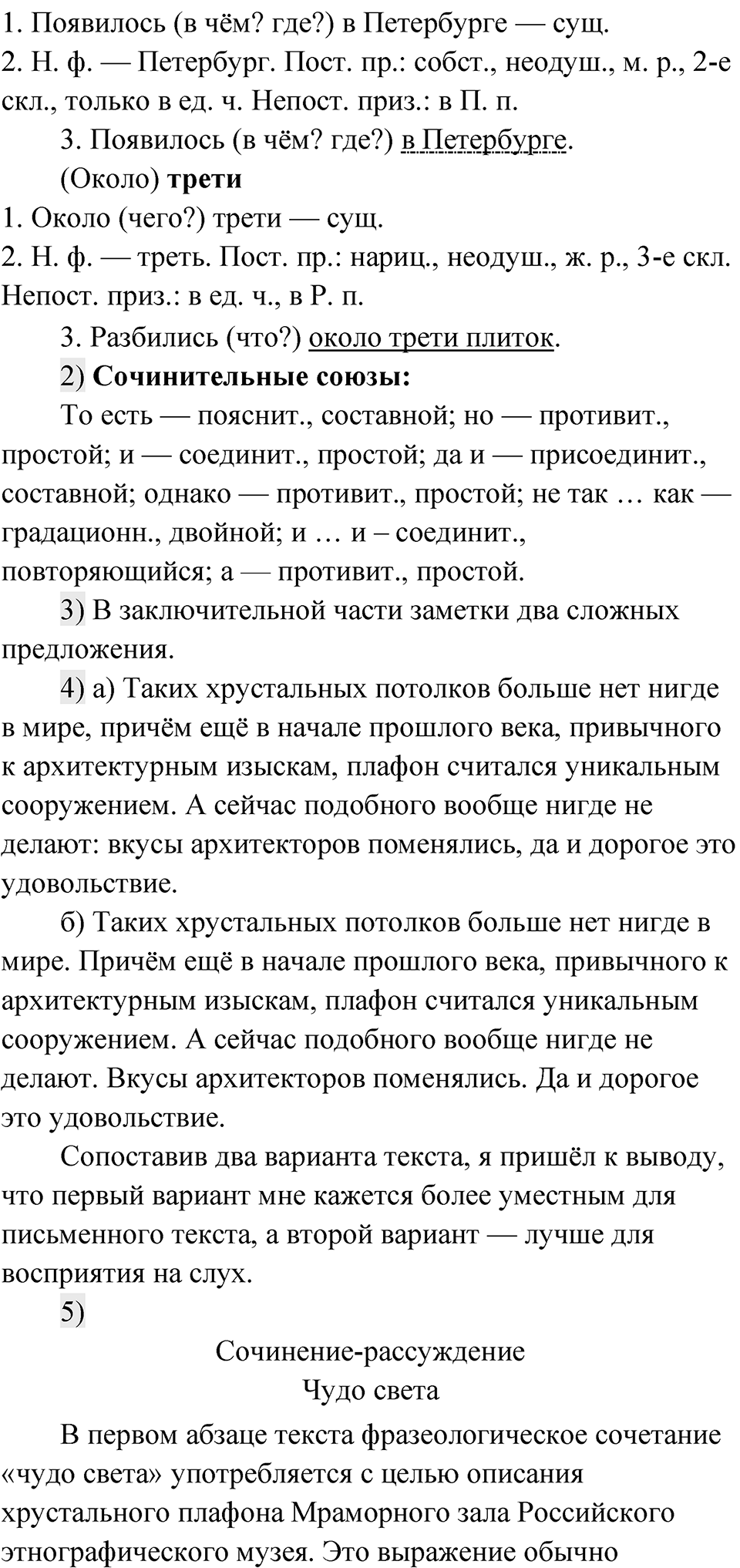 Глава 2 Упражнение 18 — решение 2