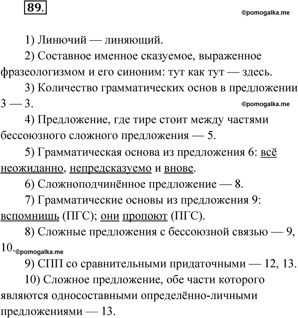 Глава 4 Упражнение 89 — решение 1