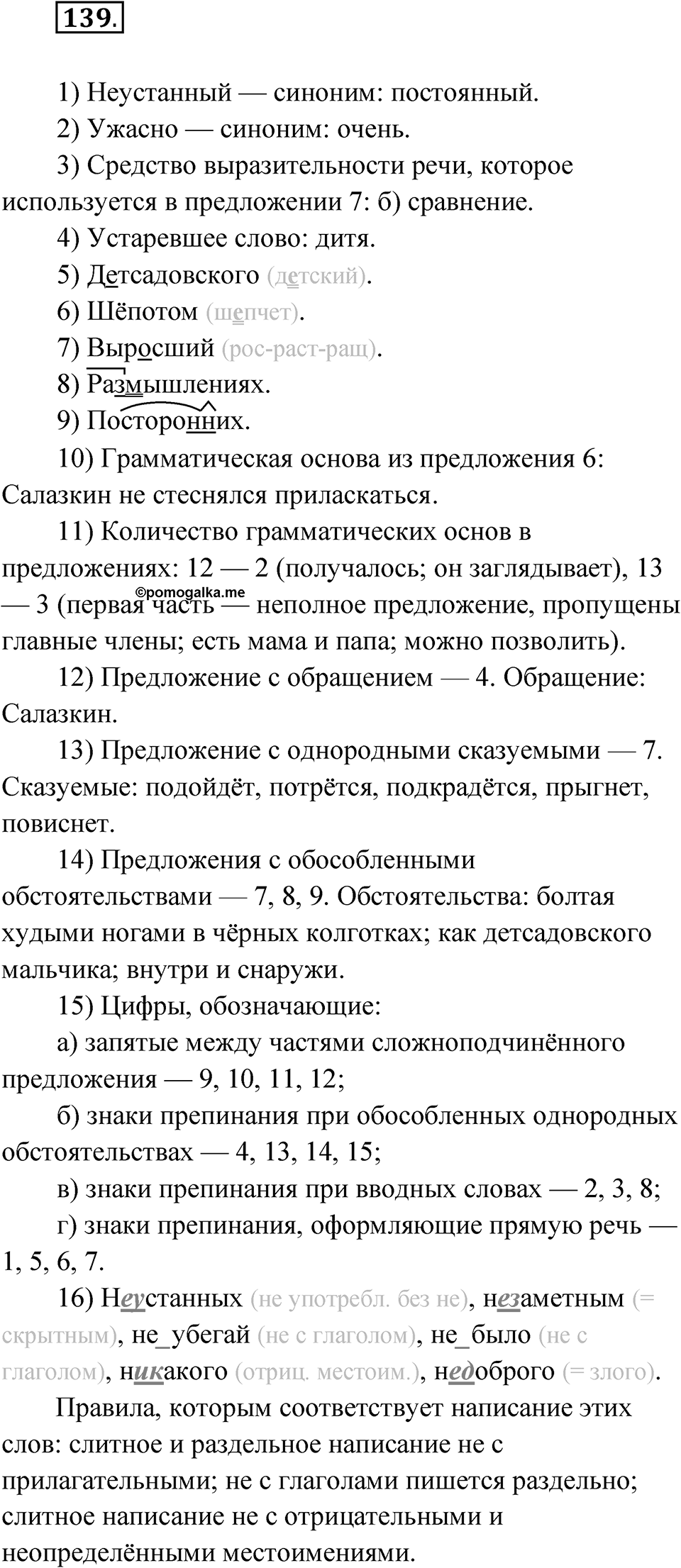 Глава 1 Упражнение 139 — решение 1
