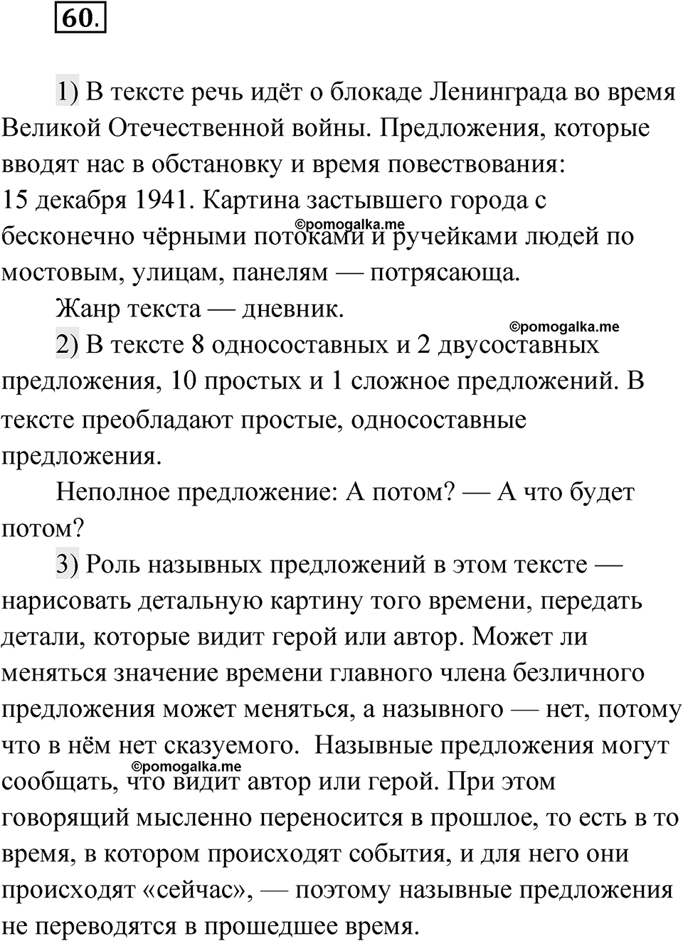 Глава 1 Упражнение 60 — решение 1