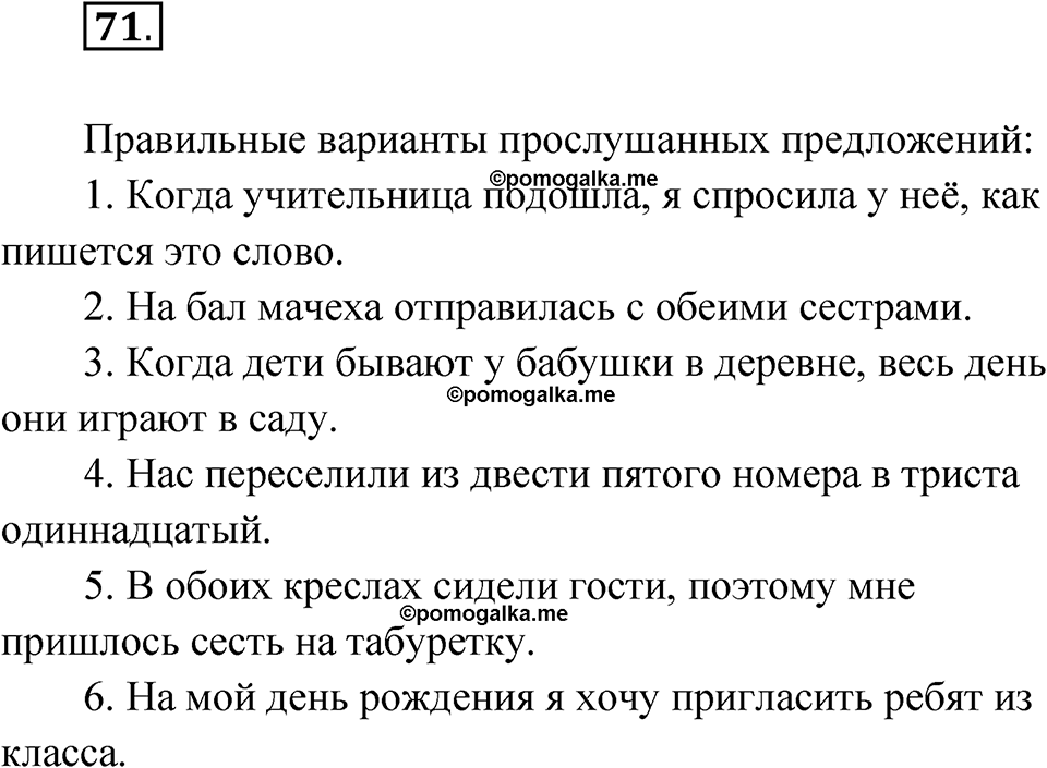 Глава 4 Упражнение 71 — решение 1