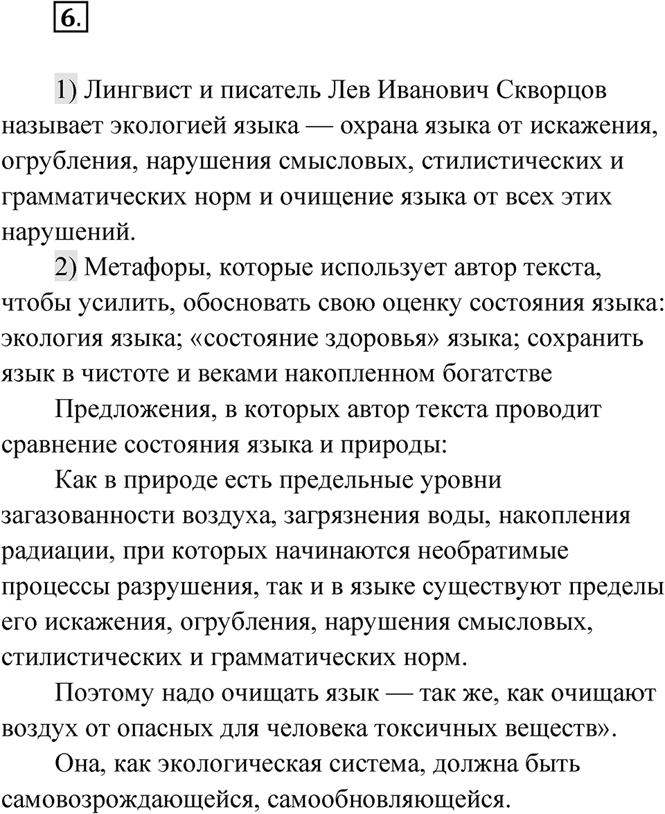 Глава 3 Упражнение 6 — решение 1