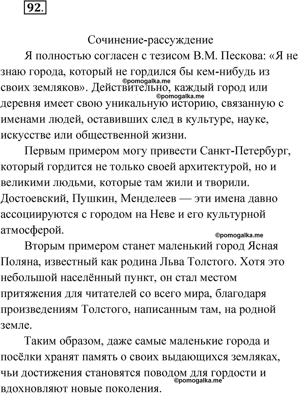 Глава 4 Упражнение 92 — решение 1