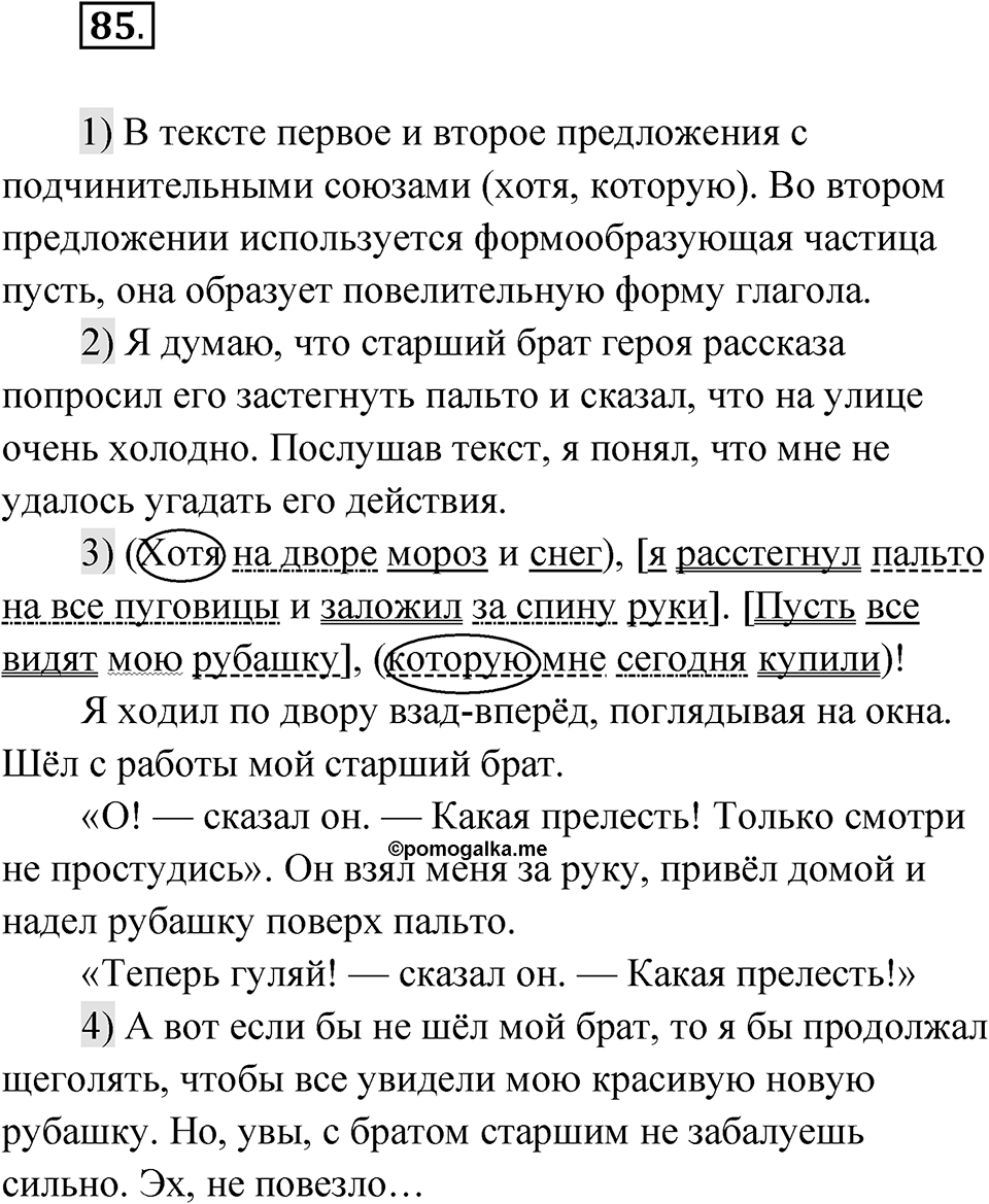 Глава 3 Упражнение 85 — решение 1