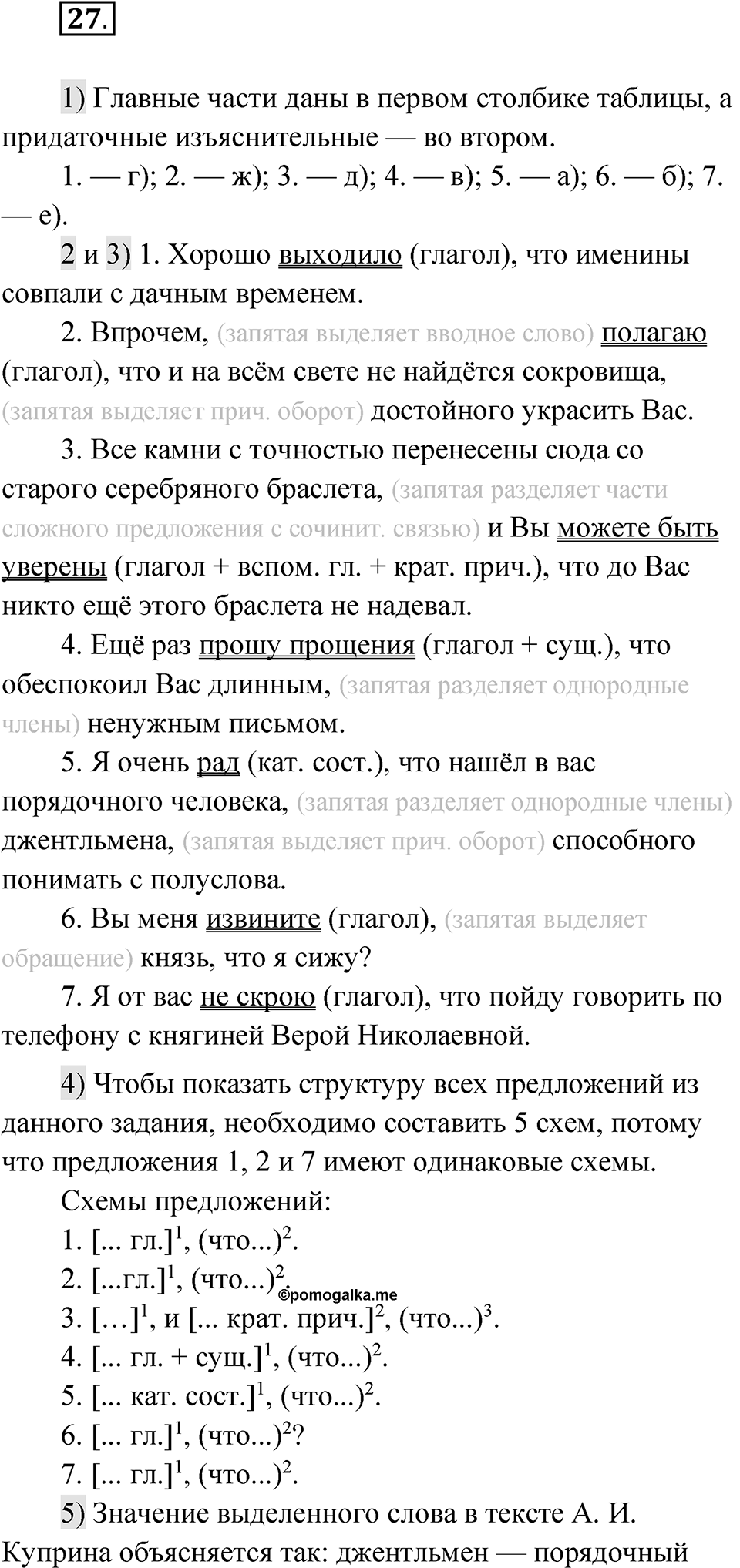 Глава 3 Упражнение 27 — решение 1
