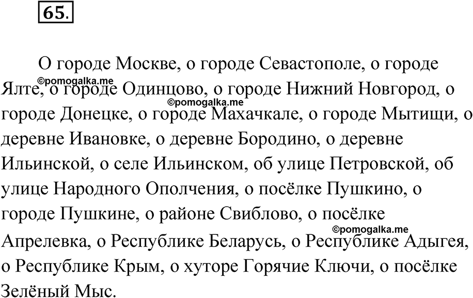Глава 4 Упражнение 65 — решение 1