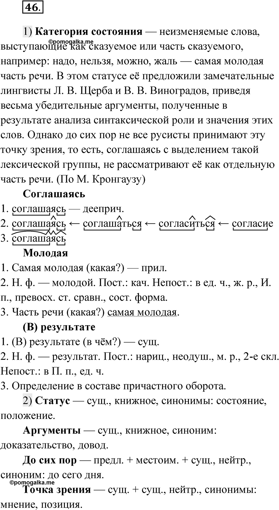 Глава 1 Упражнение 46 — решение 1