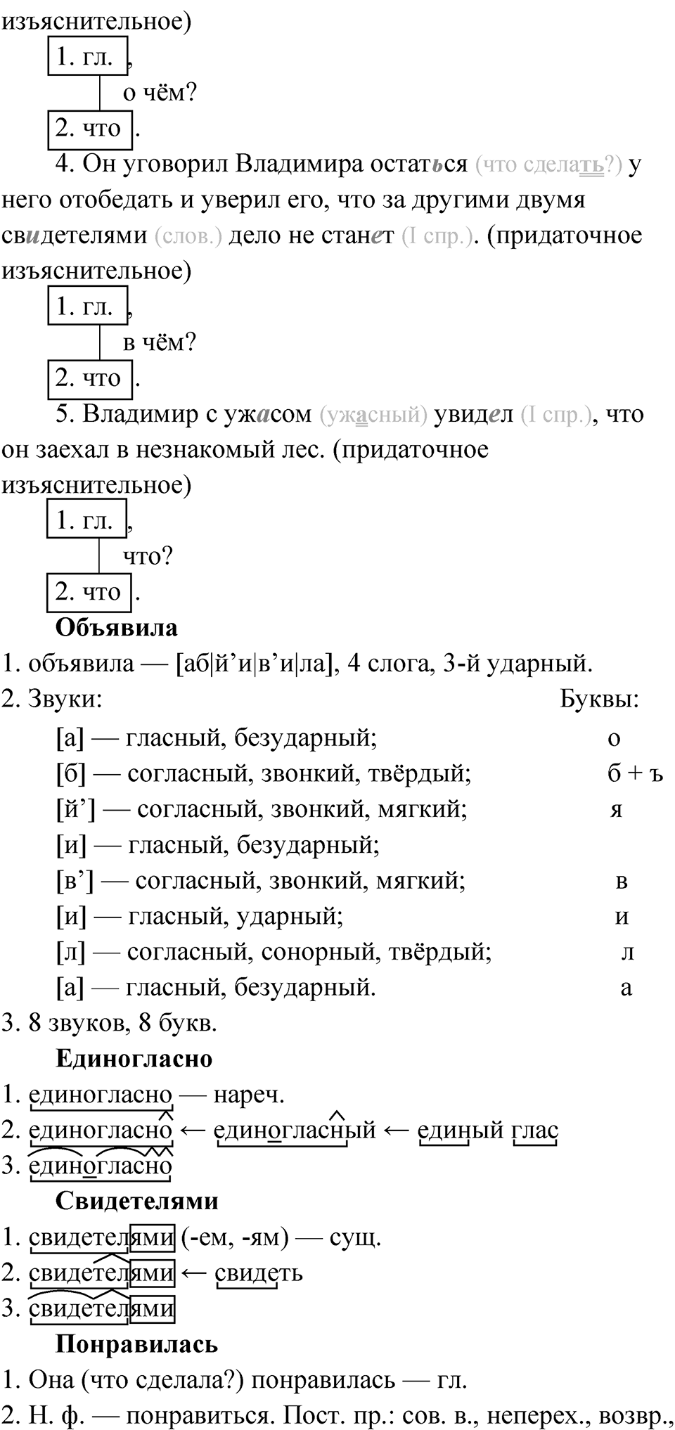 Глава 3 Упражнение 28 — решение 2