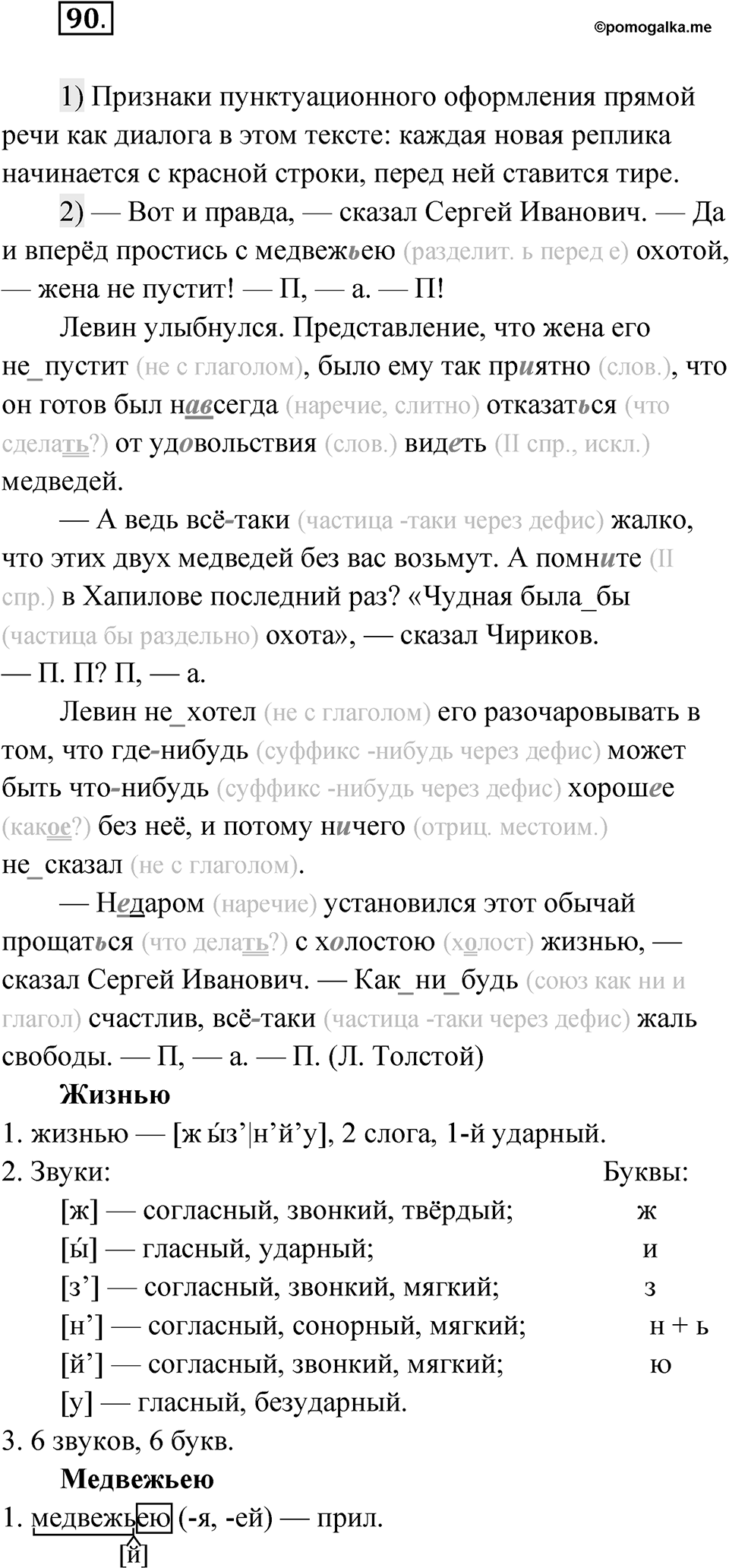 Глава 1 Упражнение 90 — решение 1